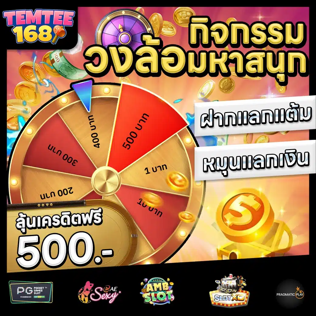 TEMTEE168 Promotion 3 TEMTEE168 Promotion 3