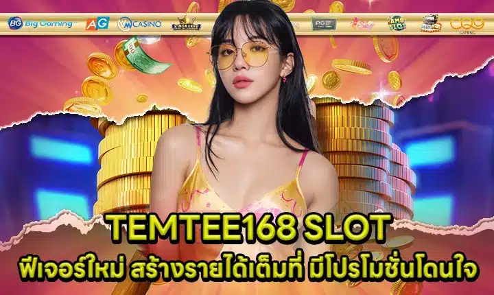 TEMTEE168 SLOT TEMTEE168 SLOT