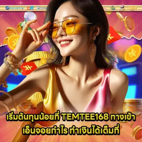 TEMTEE168 access (1) TEMTEE168 access (1)