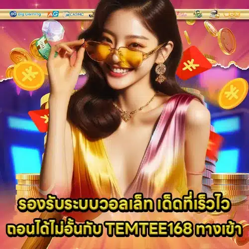 TEMTEE168 access (2) TEMTEE168 access (2)